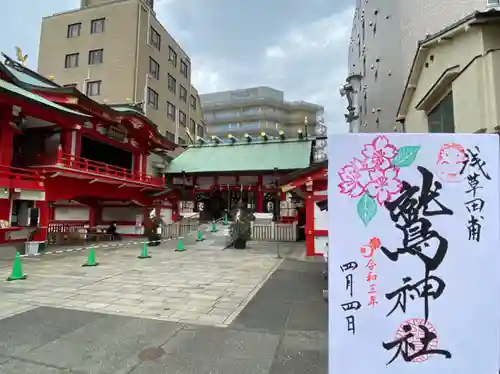 鷲神社の御朱印