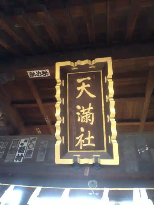 佐間天神社(埼玉県)