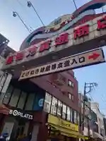 とげぬき地蔵尊 高岩寺(東京都)