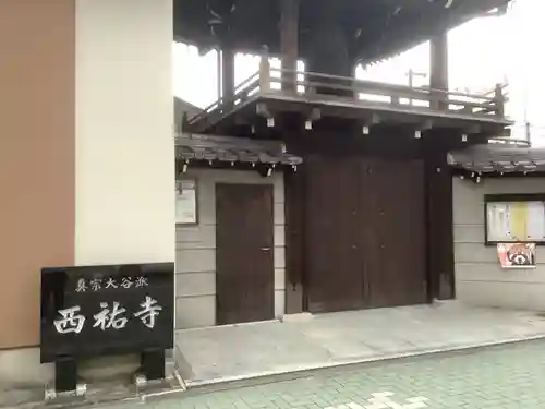 西祐寺のその他建物