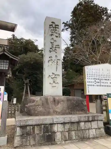 鹿島神宮(茨城県)
