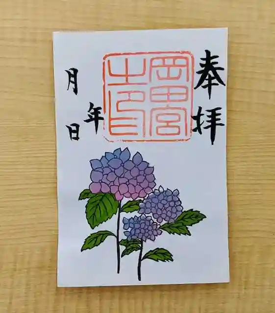 岡田神社の御朱印