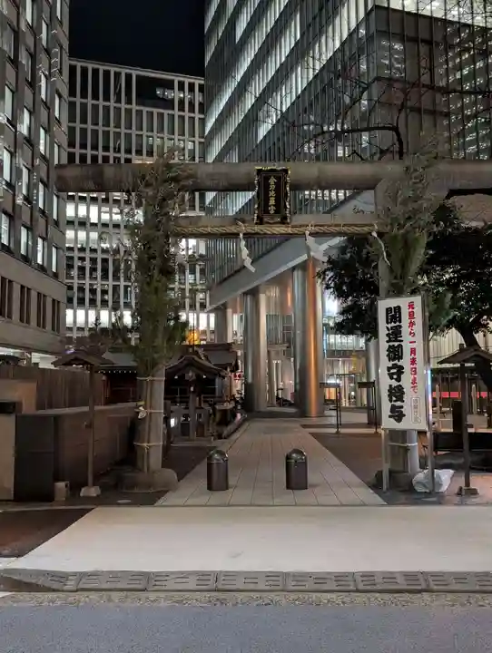 虎ノ門金刀比羅宮(東京都)