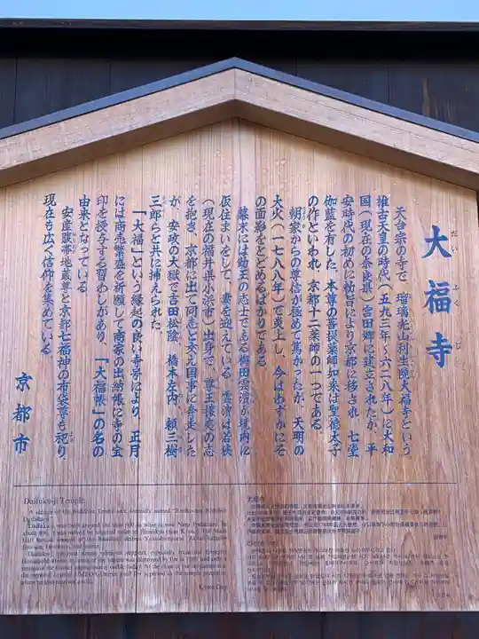 大福寺(京都府)