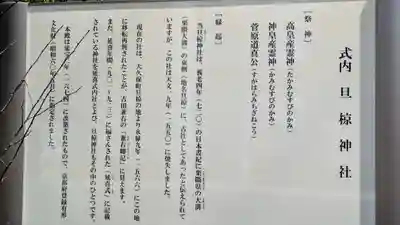 旦椋神社(京都府)