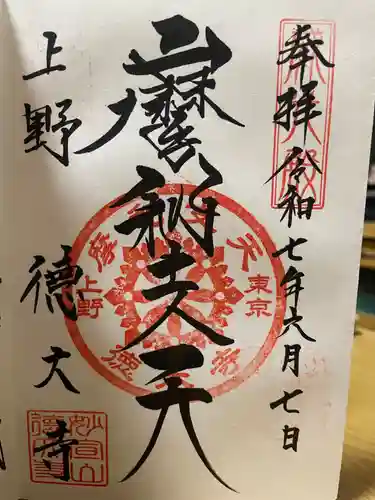 摩利支天 徳大寺の御朱印