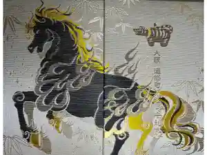 少彦名神社の御朱印帳