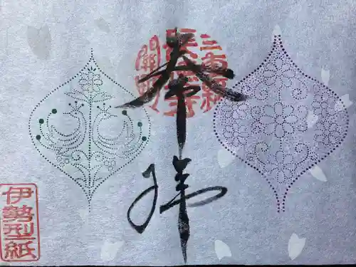 福生山　長徳寺の御朱印