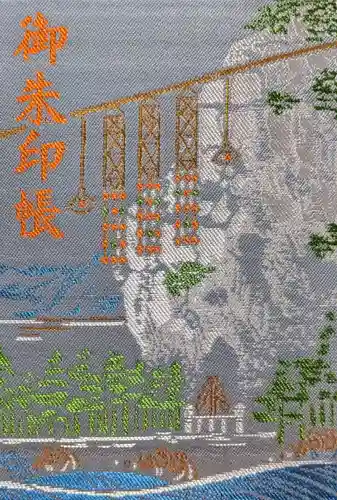 花窟神社の御朱印