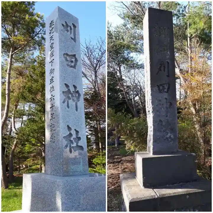 刈田神社のその他建物