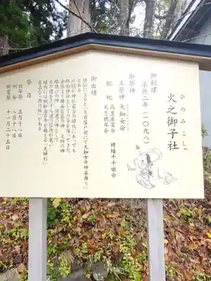 戸隠神社火之御子社(長野県)
