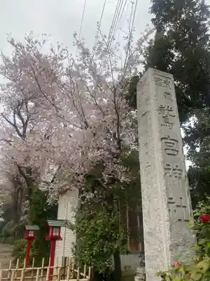 鷲宮神社のその他建物