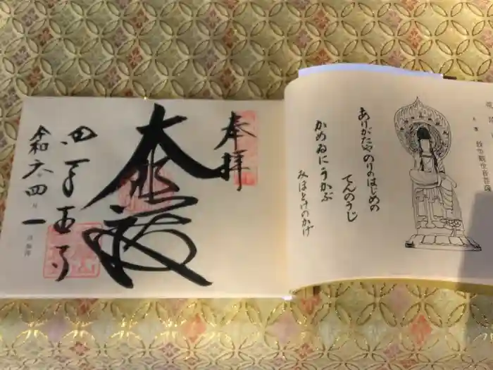 四天王寺の御朱印