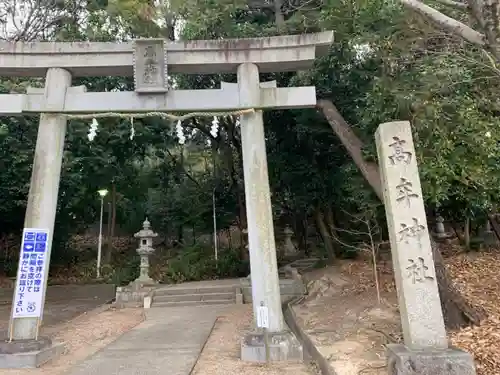 高牟神社（高針）の鳥居