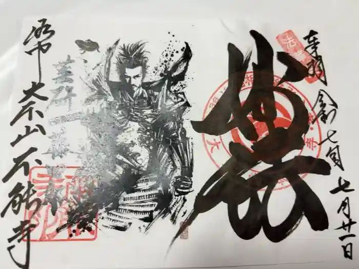 本能寺の御朱印