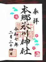 本郷氷川神社の御朱印