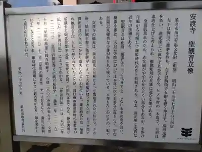 安渡寺(三重県)