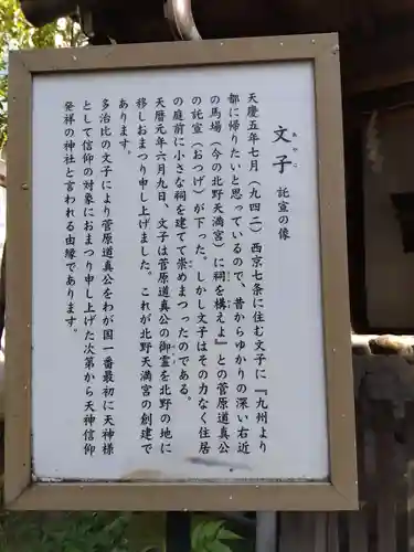 文子天満宮の歴史