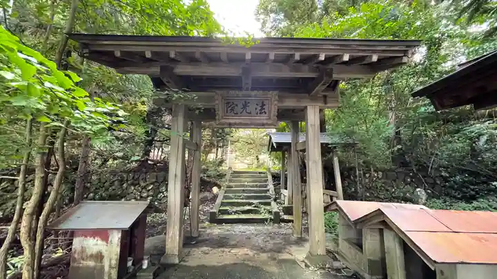 法光院(山形県)