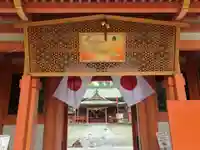 風浪宮(福岡県)