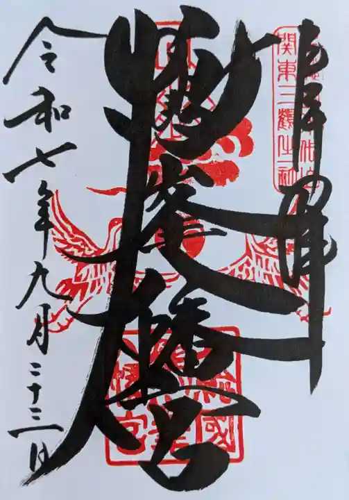 鶴峯八幡宮の御朱印