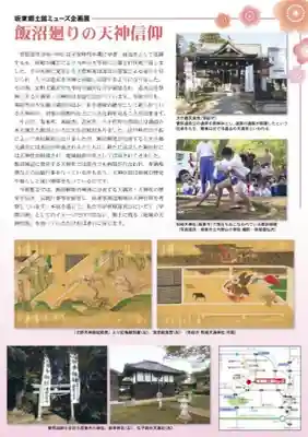 大生郷天満宮の授与品その他