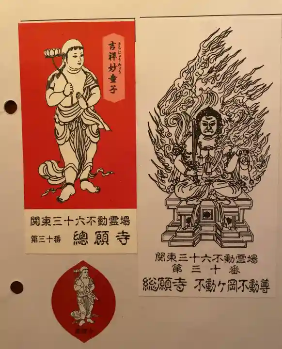 総願寺(埼玉県)