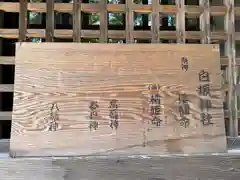 白坂神社の建物その他