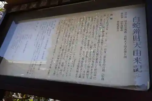 白蛇辨財天(栃木県)