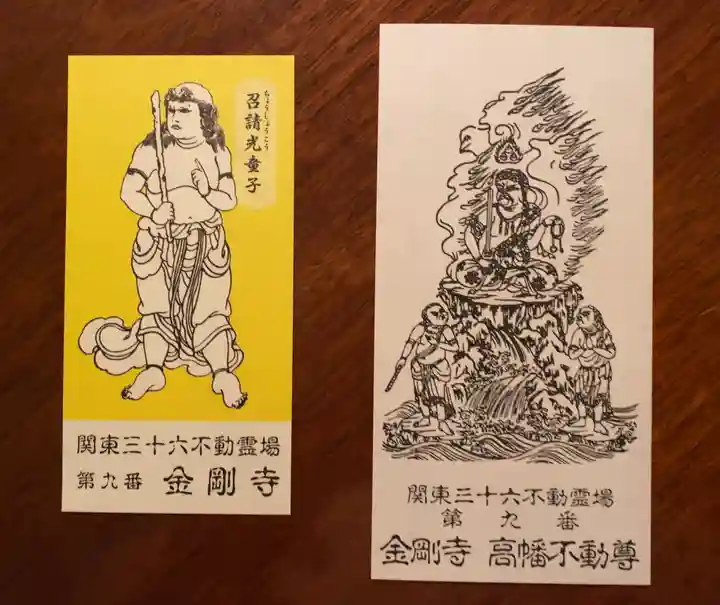 高幡不動尊 金剛寺(東京都)