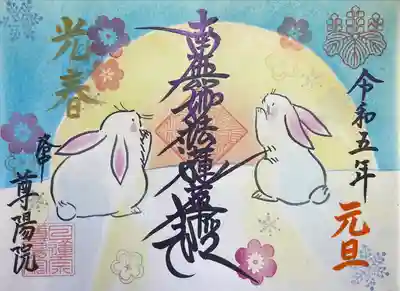 尊陽院(京都府)