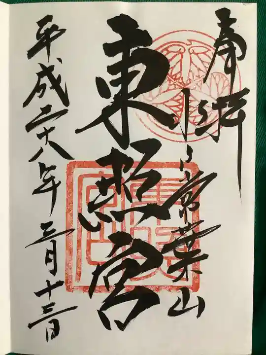 水戸東照宮(茨城県)