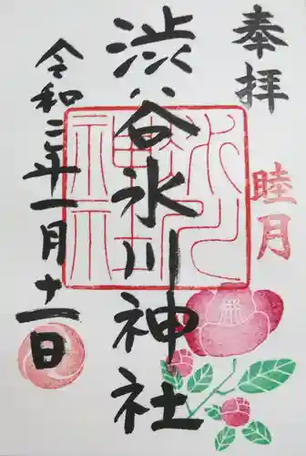 渋谷氷川神社の御朱印