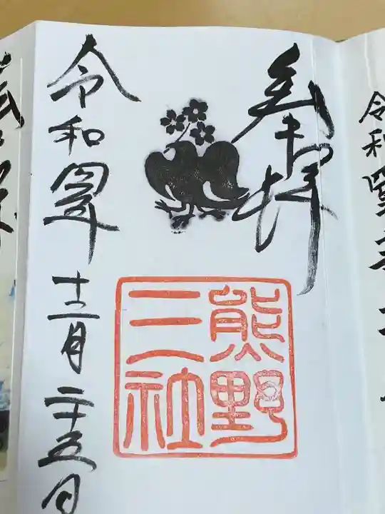 熊野三社(岩手県)