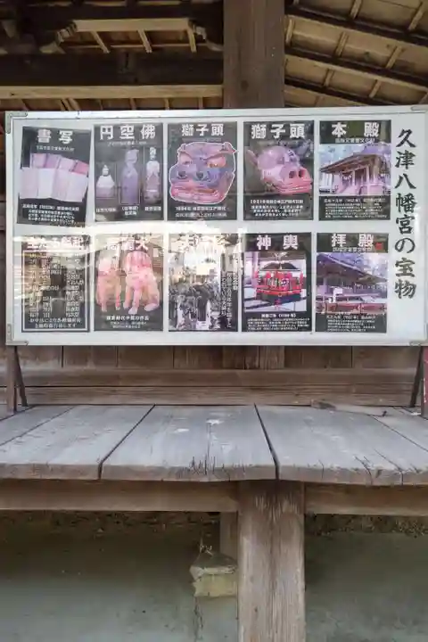 久津八幡宮(岐阜県)