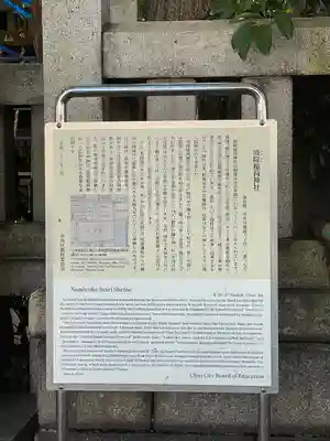 波除神社(波除稲荷神社)の歴史