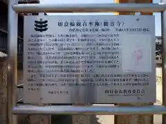 勅願院 観音寺の歴史