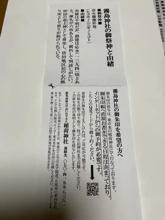霧島神社の{uncategorized: "未分類", other: "その他", undefined: "問題あり", building: "その他建物", grave: "お墓", sacred_gate: "鳥居", guardian: "狛犬", statue: "像", buddha: "仏像", history: "歴史", nature: "自然", garden: "庭園", animal: "動物", pagoda: "塔", temizu: "手水舎", mountain_gate: "山門・神門", sanctuary: "本殿・本堂", subordinate: "末社・摂社", art: "芸術", scenery: "景色", jizo: "地蔵", ema: "絵馬", goshuin: "御朱印", omikuji: "おみくじ", items: "授与品その他", amulet: "お守り", goshuincho: "御朱印帳", eats: "食事", festival: "お祭り", votive_dance: "神楽", shichigosan: "七五三参", wedding: "結婚式", experience: "体験その他", initially: "初詣", around: "周辺", anti_infection: "感染症対策"}