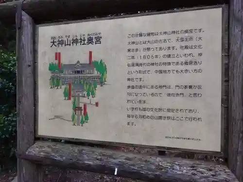 大神山神社奥宮(鳥取県)