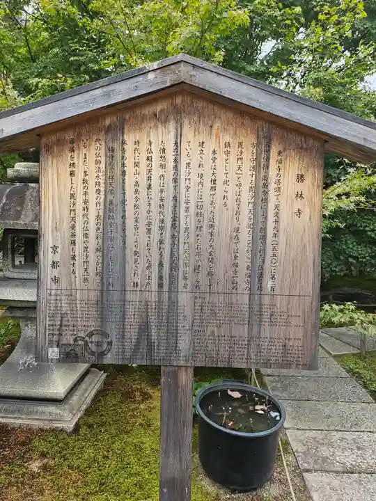 勝林寺(京都府)