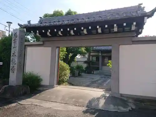 本龍寺の山門