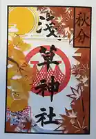 浅草神社(東京都)