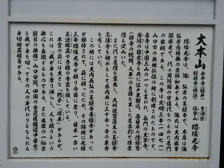 瑠璃光寺(山口県)