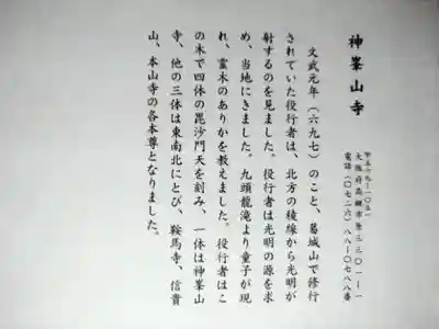 神峯山寺(大阪府)