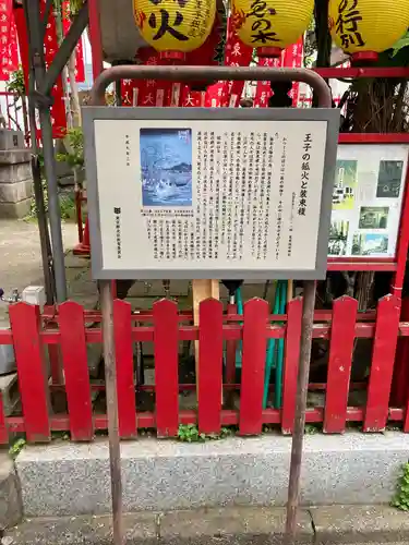 装束稲荷神社（王子稲荷神社境外摂社）(東京都)