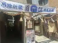 少彦名神社(大阪府)