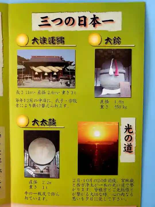 宮地嶽神社(福岡県)