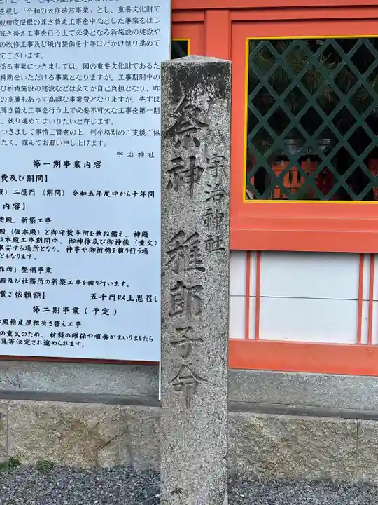 宇治神社のその他建物