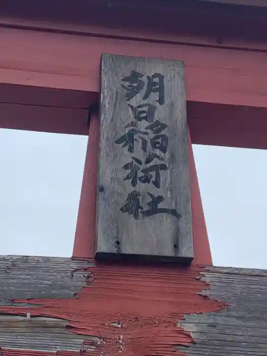 田出宇賀神社の末社・摂社