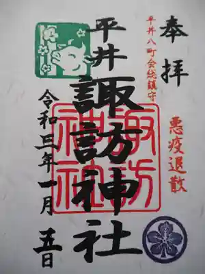 初穂料五百円です。